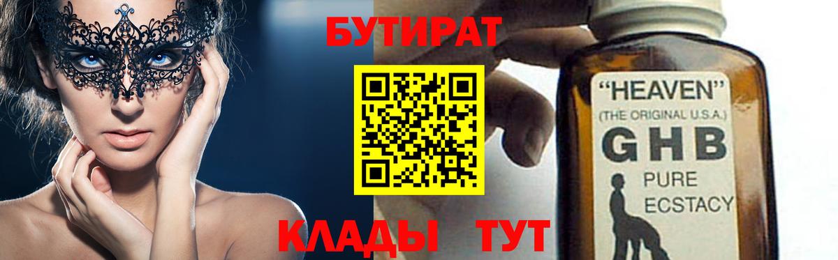 БУТИРАТ GHB  Вход с VPN  БУТИРАТ  Апшеронск 
