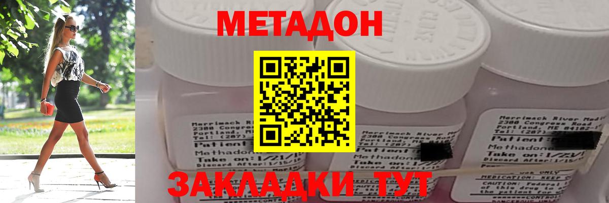 Метадон кристалл  Метадон methadone  Вход с VPN  Апшеронск 